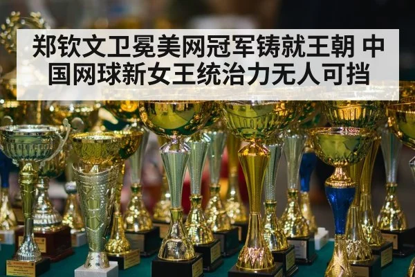 tennis champion trophy